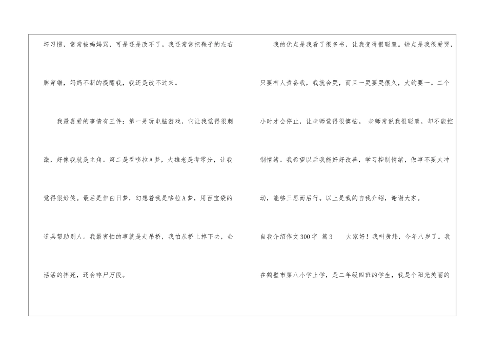 自我介绍作文300字锦集7篇_第3页