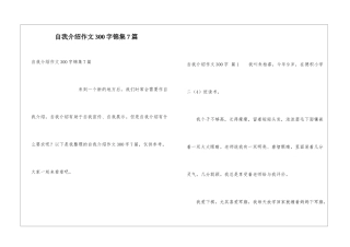 自我介绍作文300字锦集7篇