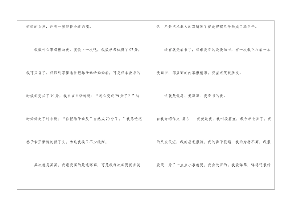 自我介绍作文汇编6篇_第3页