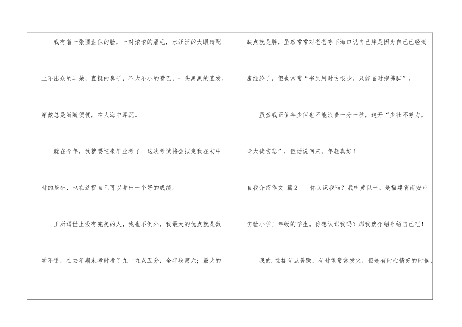 自我介绍作文汇总四篇_第2页