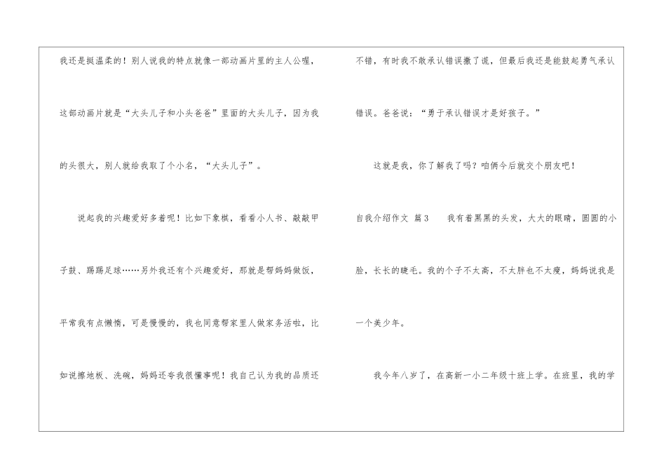 自我介绍作文汇总四篇_第3页