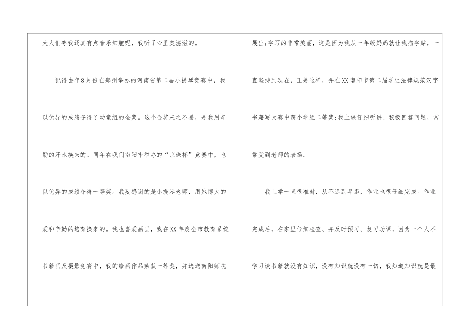 自我介绍作文四篇_第2页