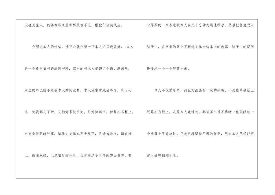 自我介绍作文集锦4篇_第2页