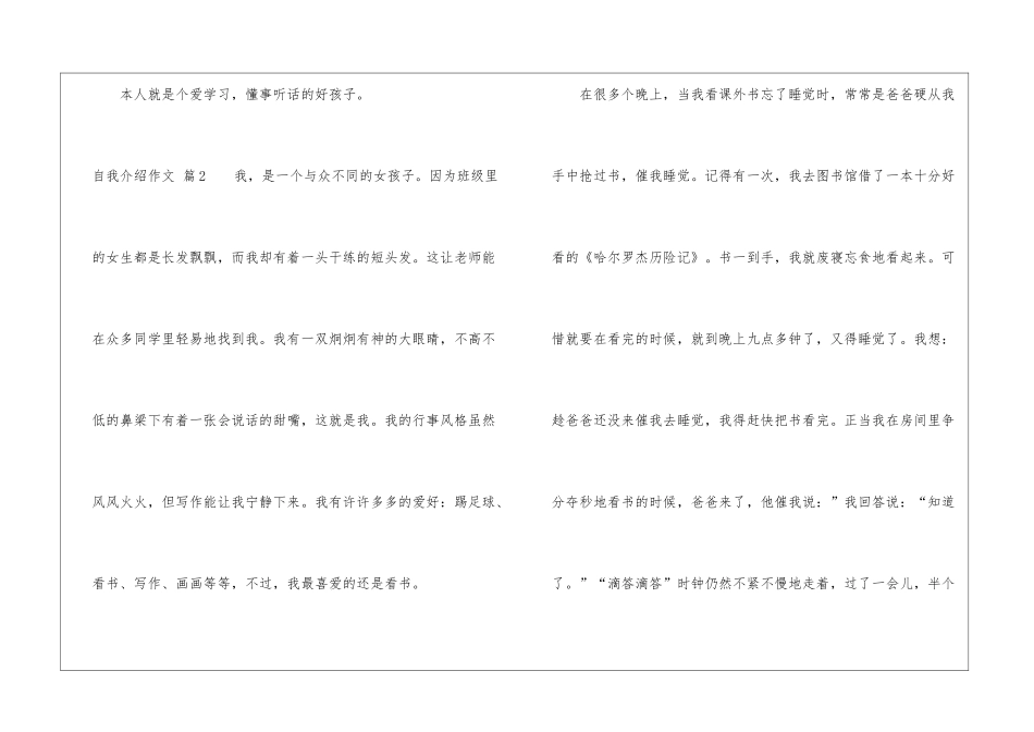 自我介绍作文集锦4篇_第3页