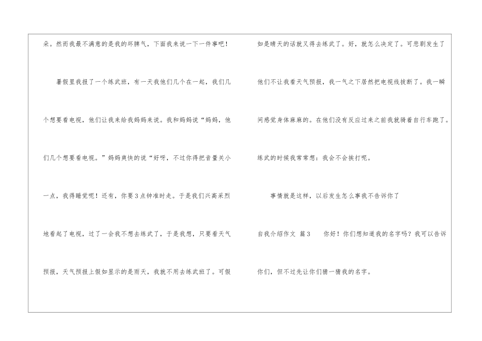 自我介绍作文汇编8篇_第3页