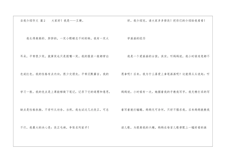 自我介绍作文锦集七篇_第2页