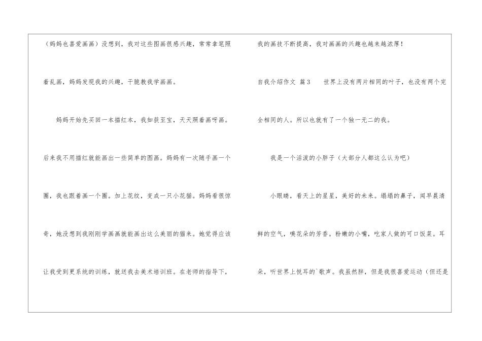 自我介绍作文锦集七篇_第3页