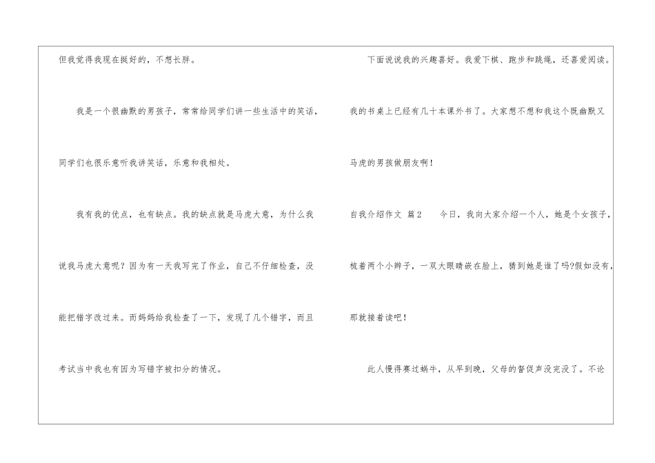 自我介绍作文汇编八篇_第2页