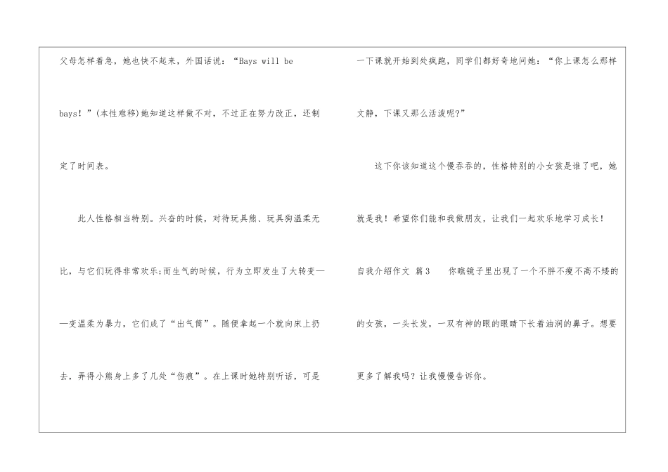自我介绍作文汇编八篇_第3页