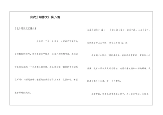 自我介绍作文汇编八篇