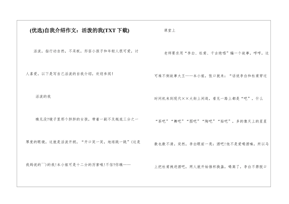 自我介绍作文：活泼的我_第1页