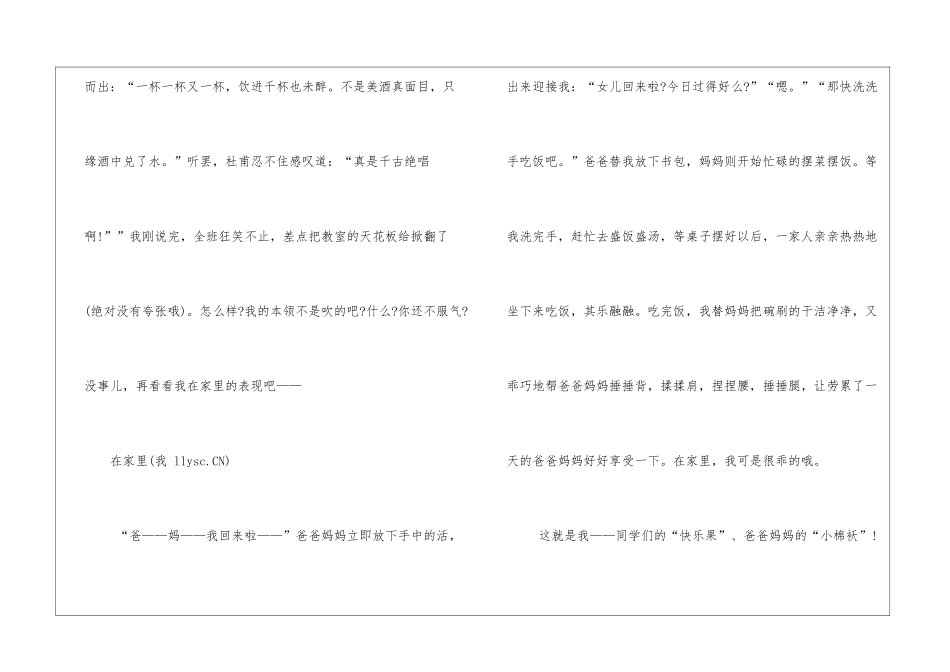 自我介绍作文：活泼的我_第2页