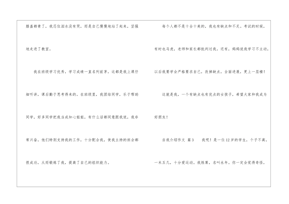 自我介绍作文集锦七篇_第3页