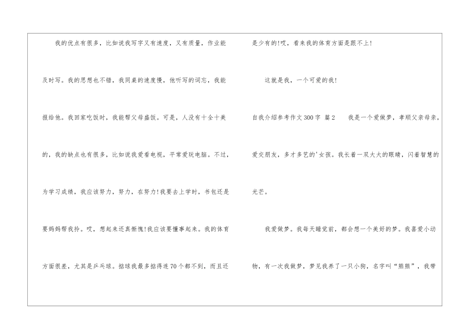 自我介绍参考作文300字4篇_第2页