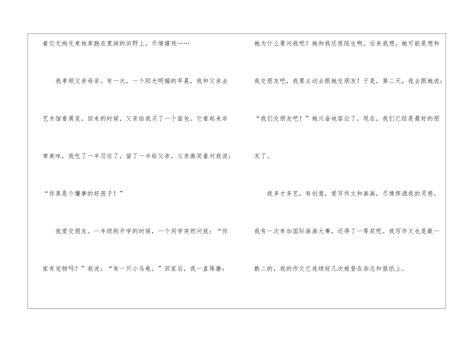 自我介绍参考作文300字4篇_第3页