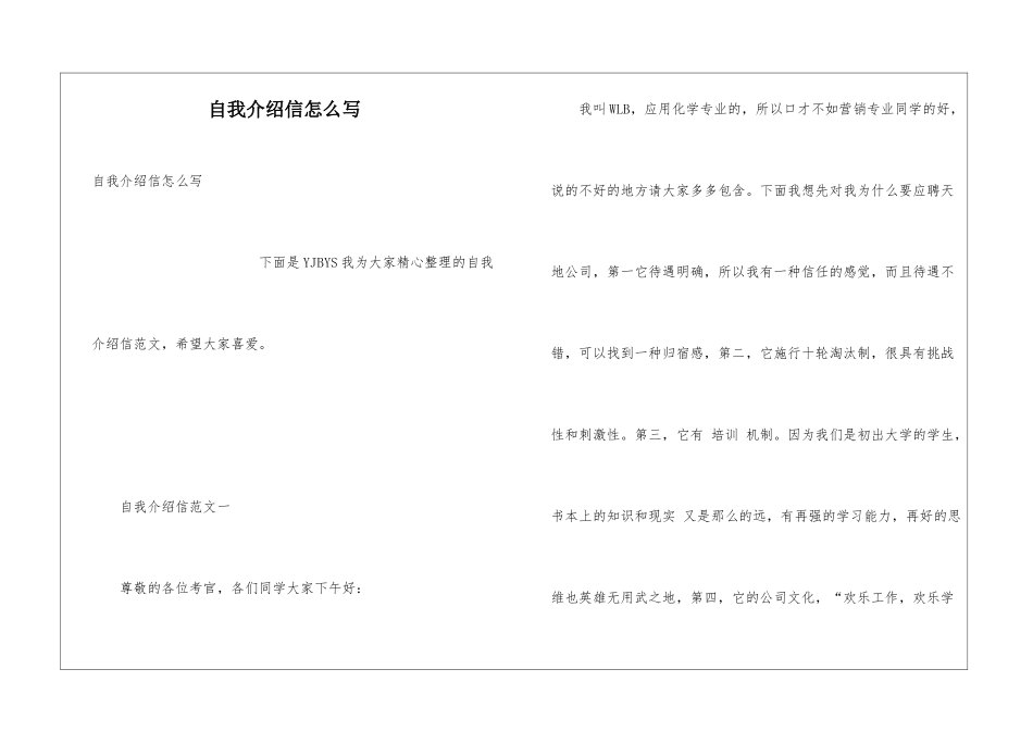 自我介绍信怎么写_第1页