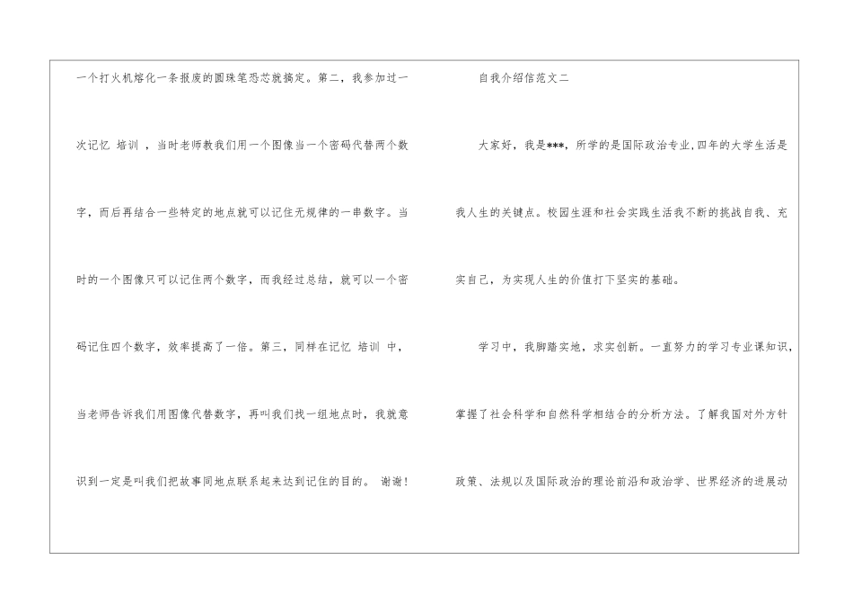 自我介绍信怎么写_第3页