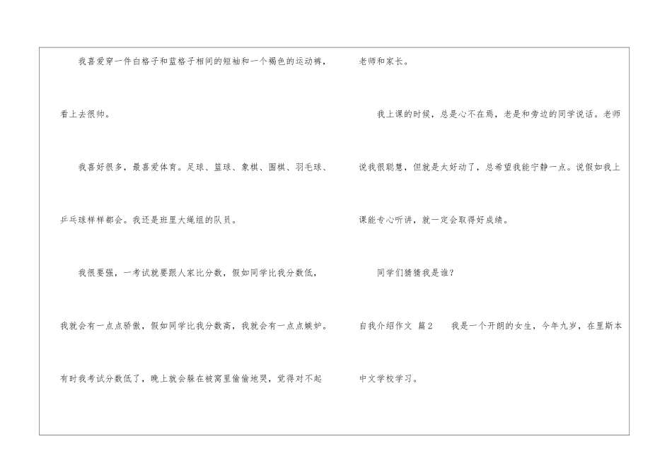 自我介绍作文锦集10篇_第2页