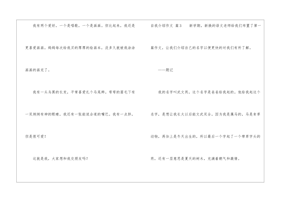 自我介绍作文锦集10篇_第3页