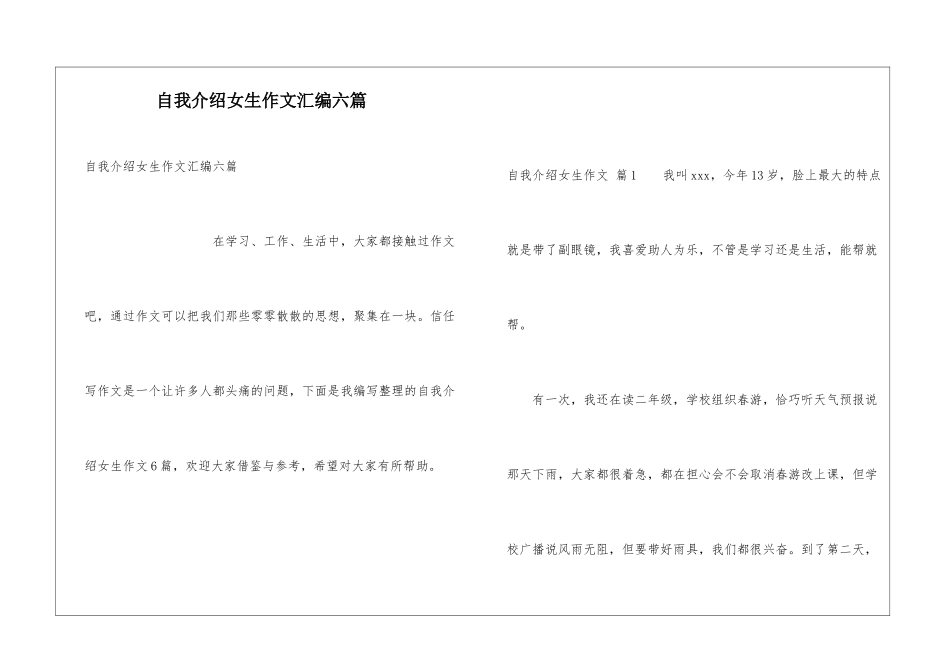 自我介绍女生作文汇编六篇_第1页
