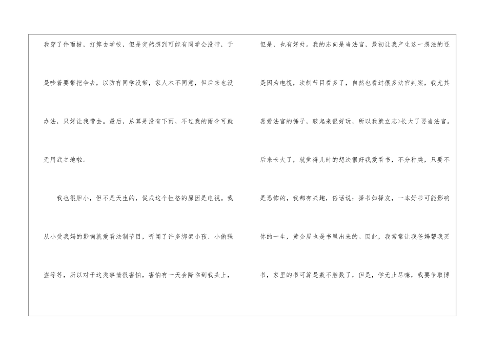 自我介绍女生作文汇编六篇_第2页