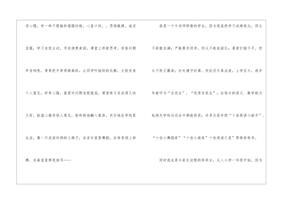 自我介绍作文集锦六篇_第2页