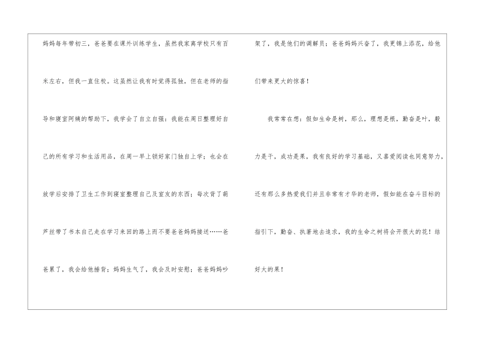 自我介绍作文集锦六篇_第3页
