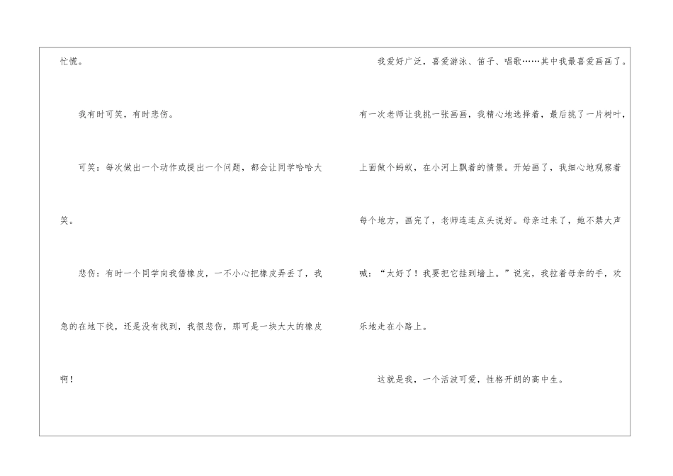 自我介绍参考作文集锦7篇_第2页