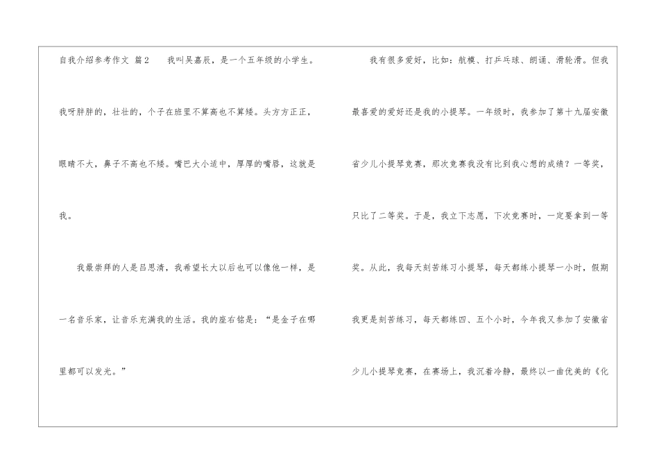 自我介绍参考作文集锦7篇_第3页
