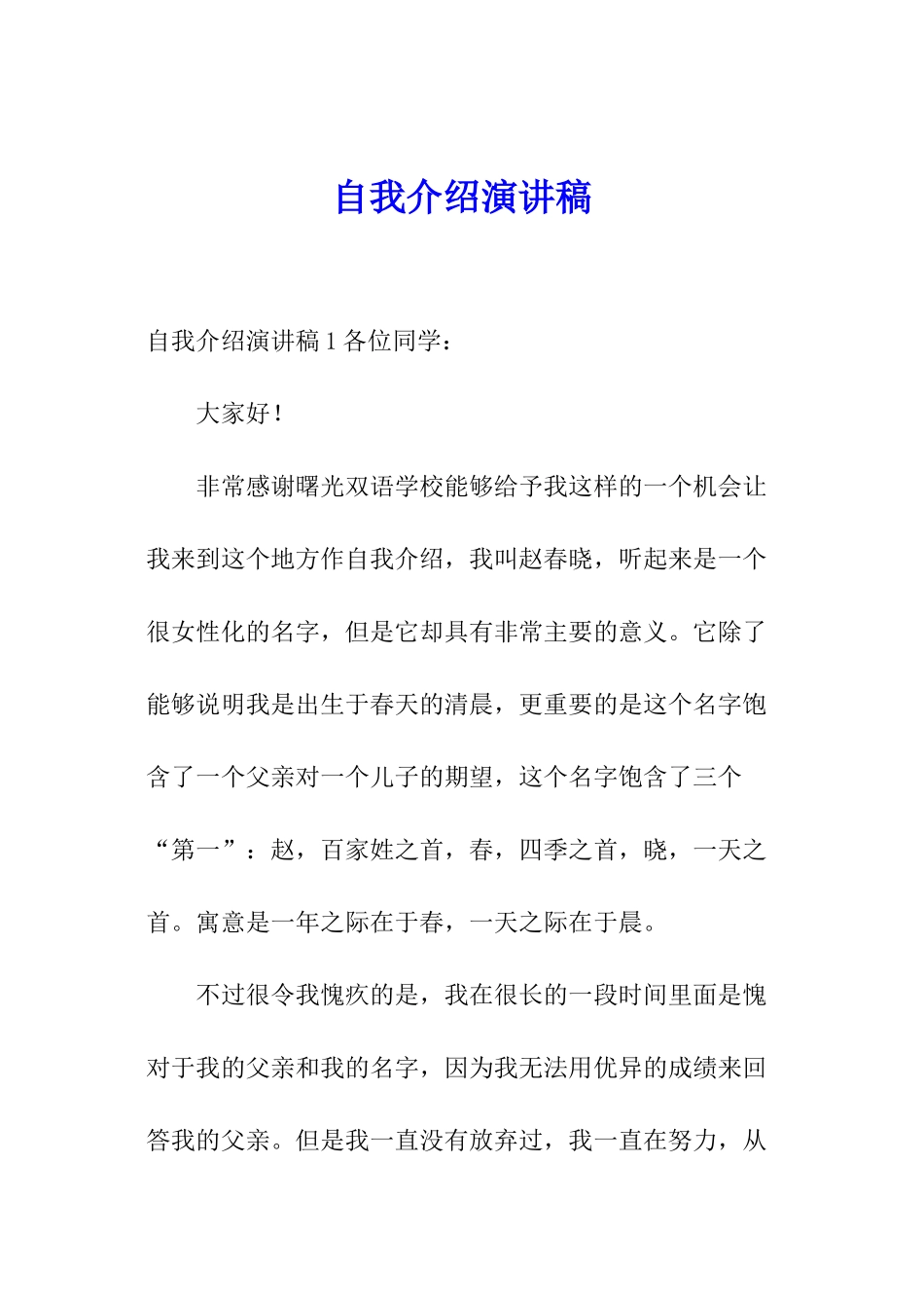 自我介绍演讲稿_第1页