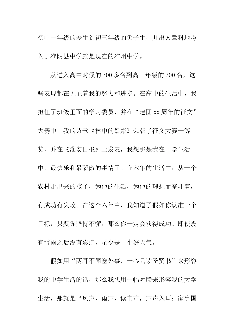 自我介绍演讲稿_第2页