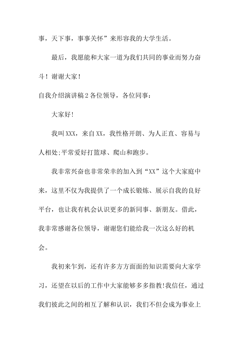 自我介绍演讲稿_第3页