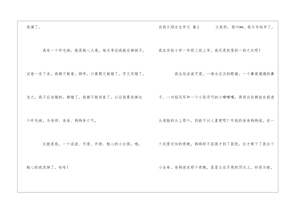 自我介绍女生作文集锦六篇_第2页