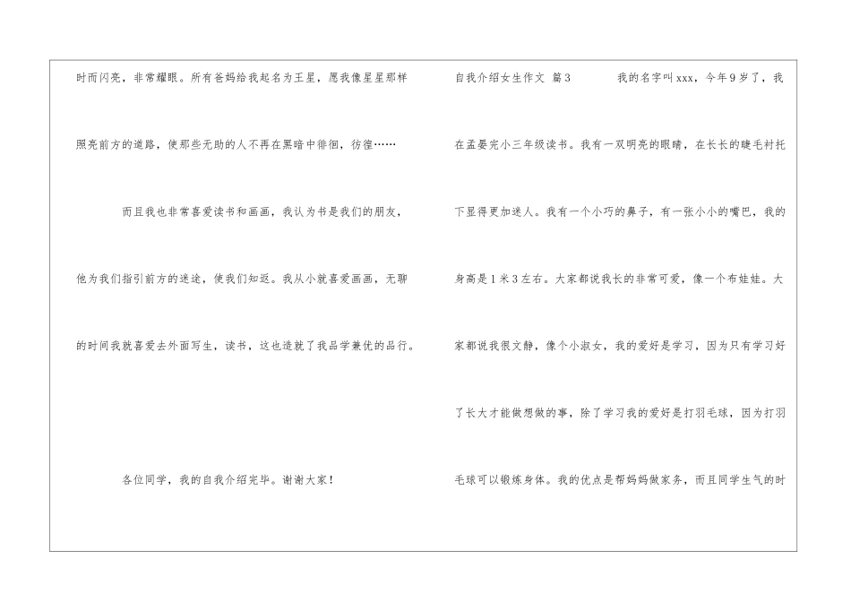 自我介绍女生作文集锦六篇_第3页