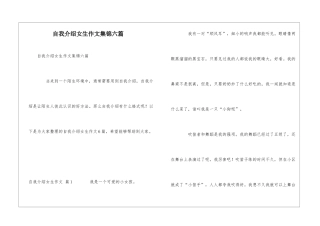 自我介绍女生作文集锦六篇