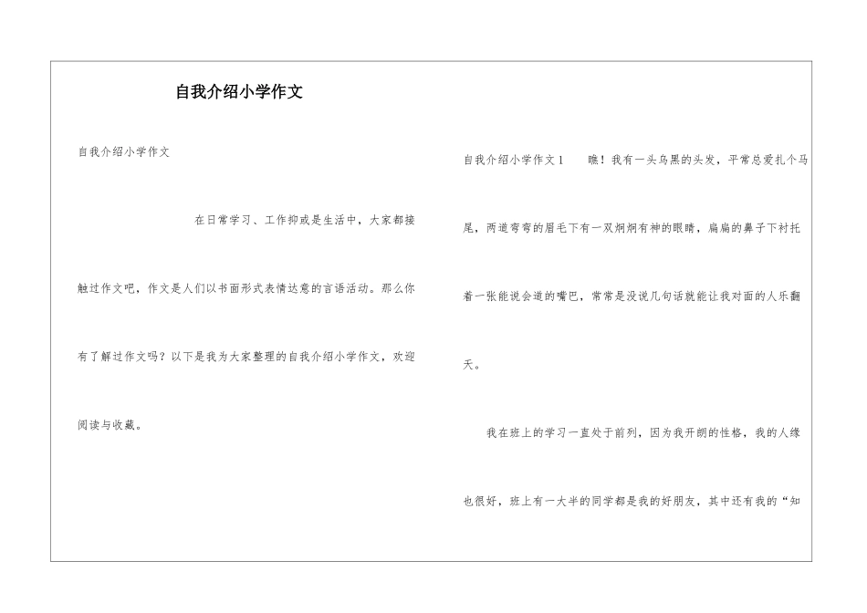 自我介绍小学作文_第1页