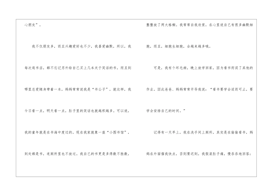 自我介绍小学作文_第2页