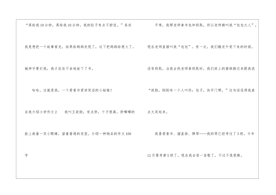 自我介绍小学作文_第3页