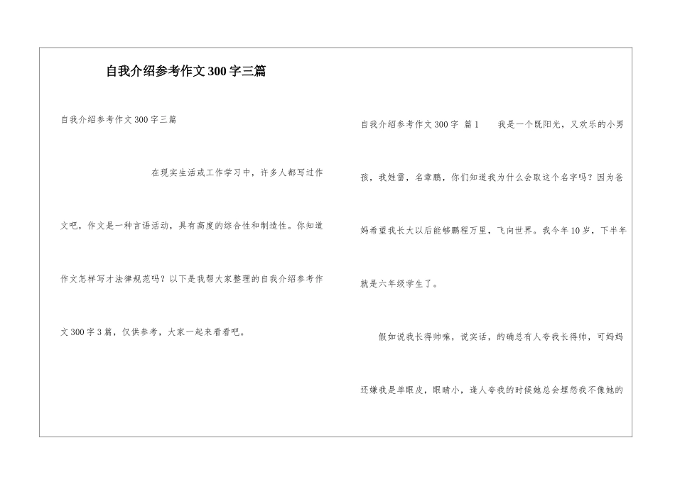 自我介绍参考作文300字三篇_第1页