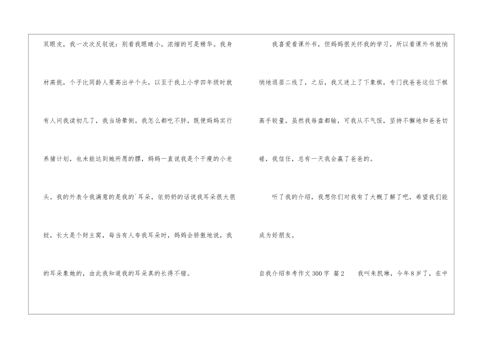 自我介绍参考作文300字三篇_第2页