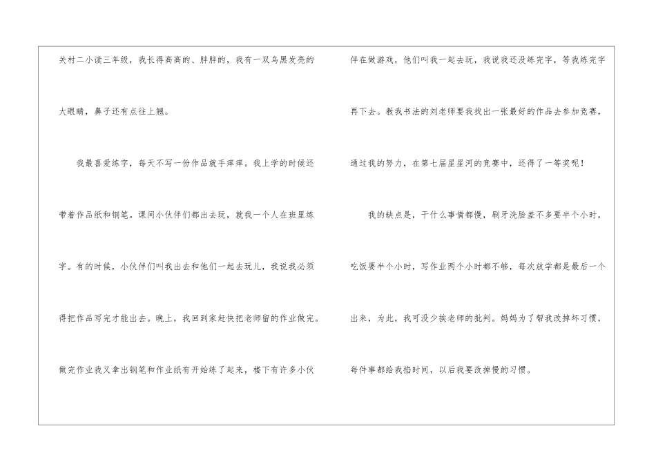 自我介绍参考作文300字三篇_第3页
