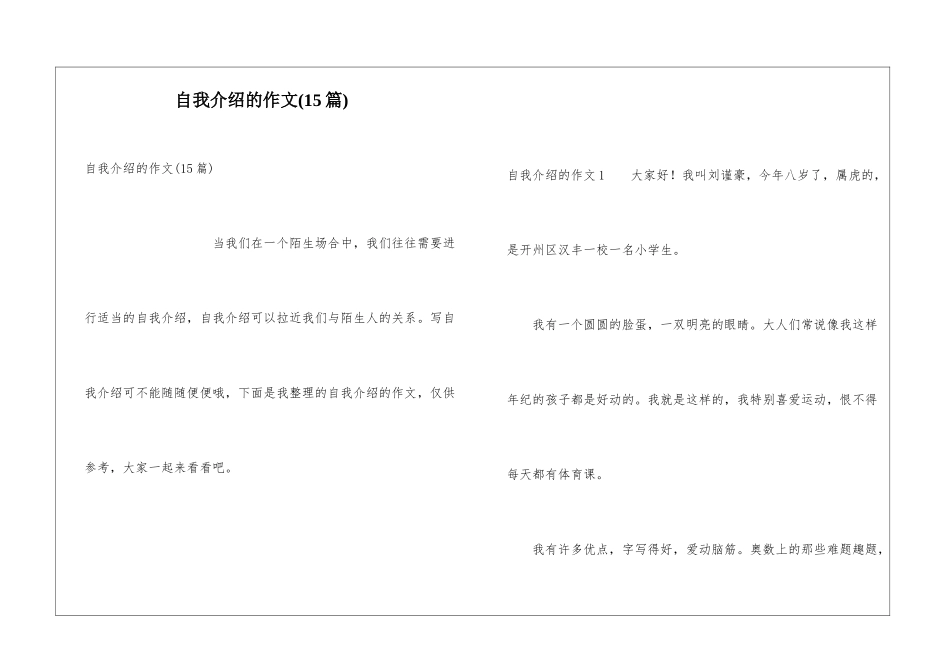 自我介绍的作文(15篇)_第1页