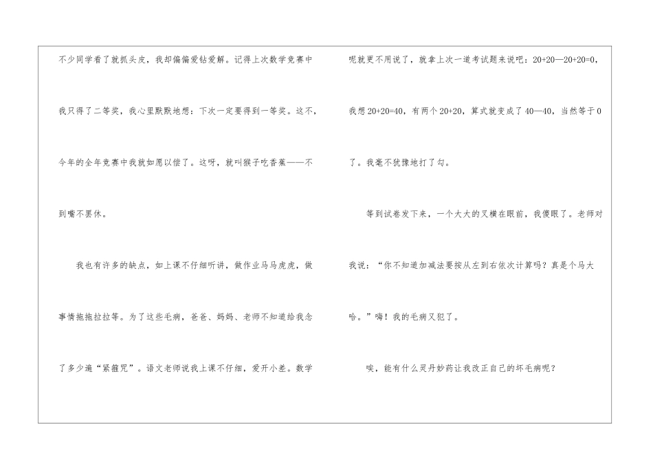 自我介绍的作文(15篇)_第2页