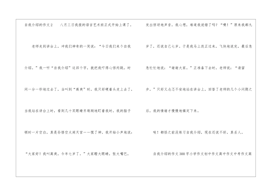 自我介绍的作文(15篇)_第3页