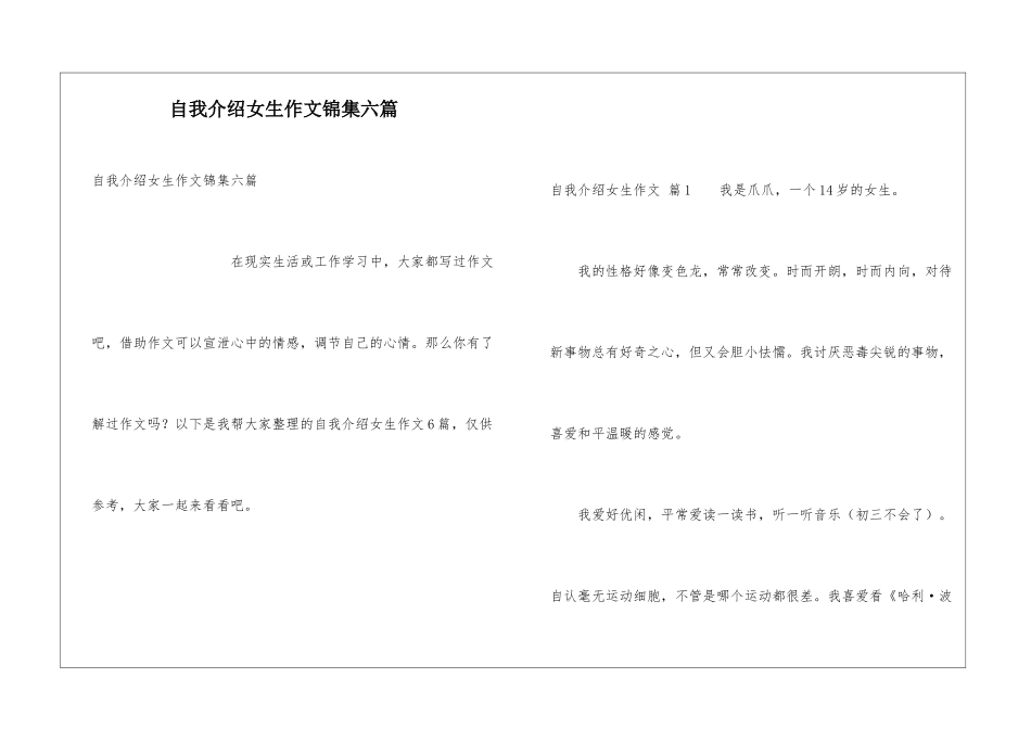 自我介绍女生作文锦集六篇_第1页