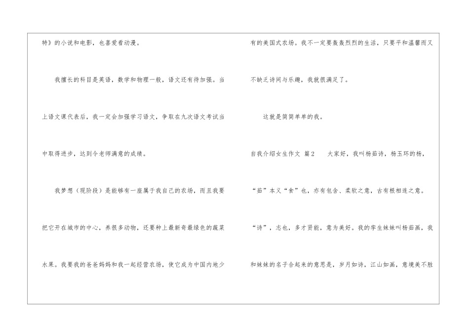 自我介绍女生作文锦集六篇_第2页
