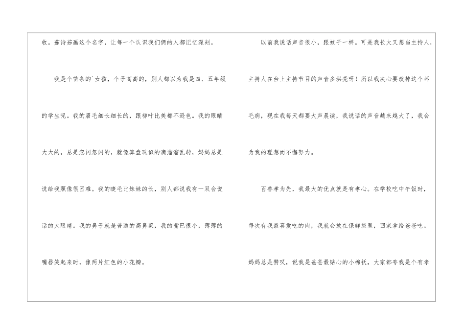 自我介绍女生作文锦集六篇_第3页