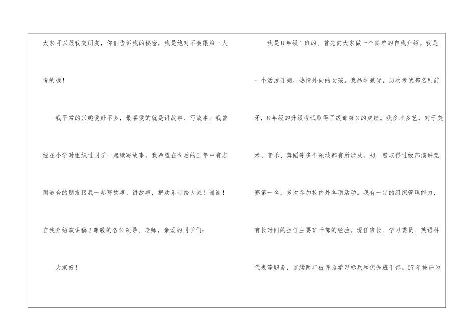 自我介绍演讲稿15篇_第2页