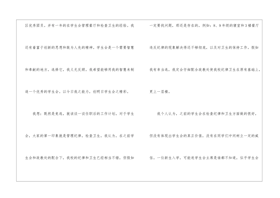自我介绍演讲稿15篇_第3页