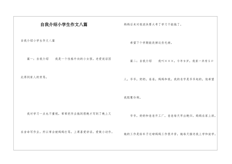 自我介绍小学生作文八篇_第1页